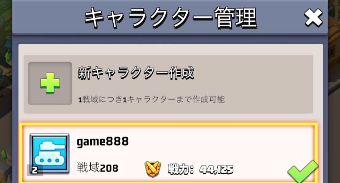 キャラクター管理が行える