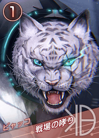 戦場の哮りの画像