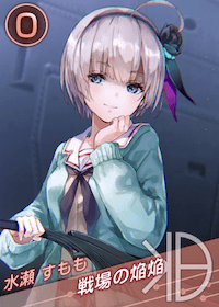 戦場の焔焔の画像