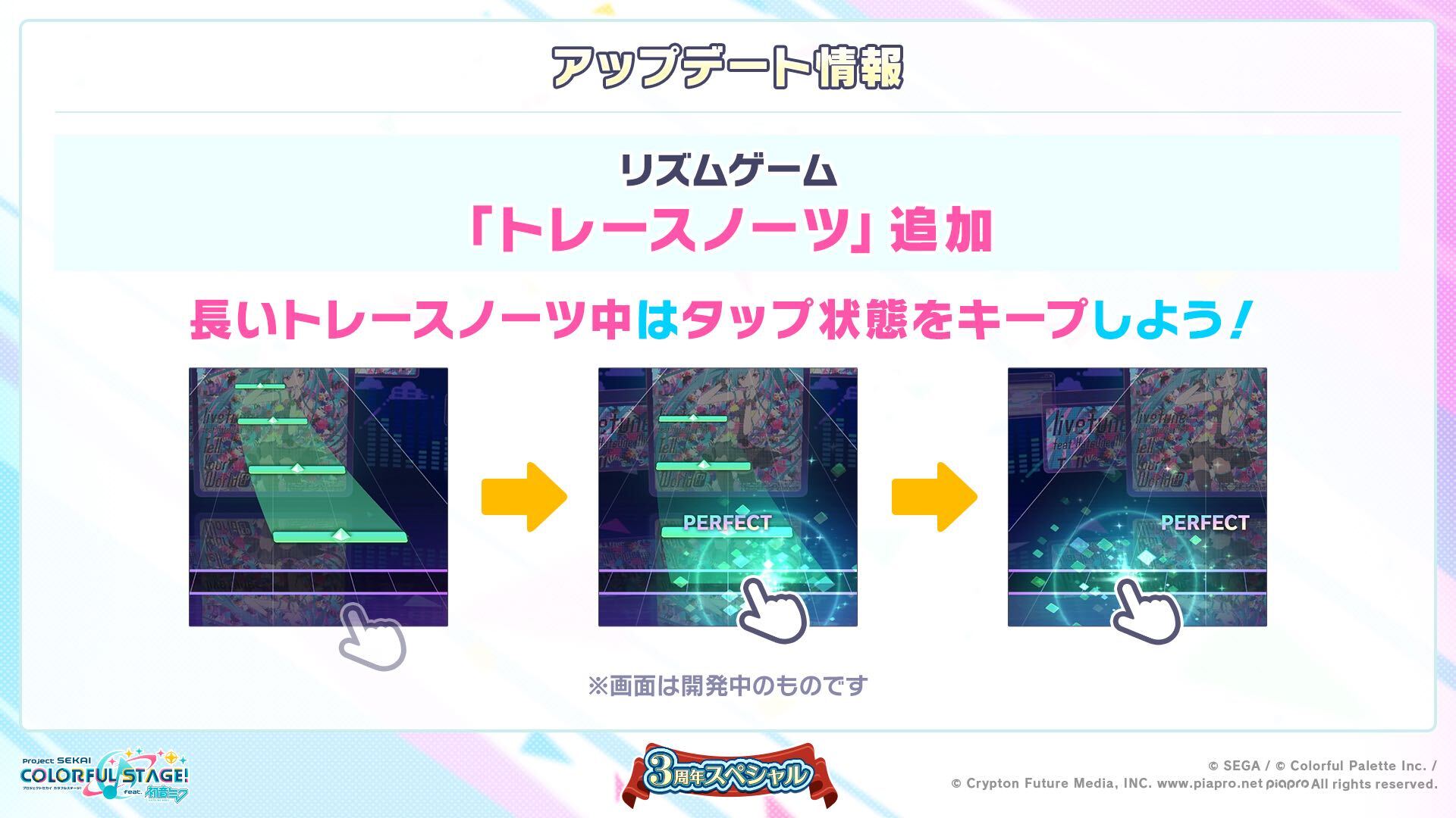 トレースノーツの説明画面