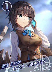 セツナ・memory