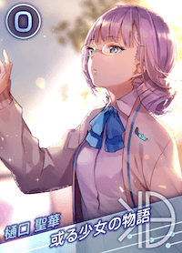 或る少女の物語の画像