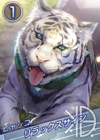 リラックスサインの画像