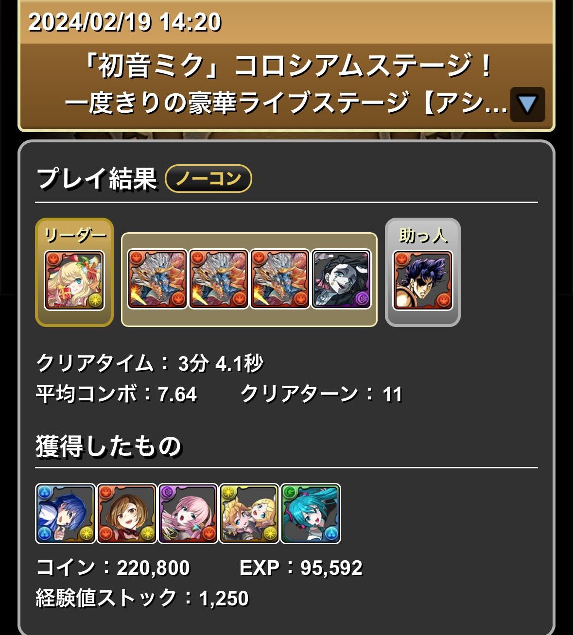 コロシアムクリア