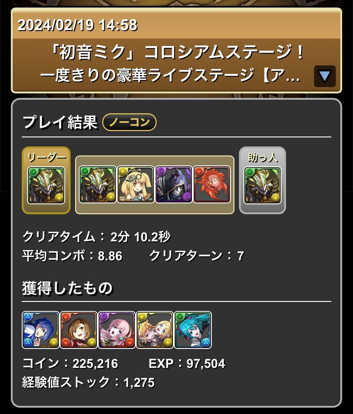 ノルディス編成