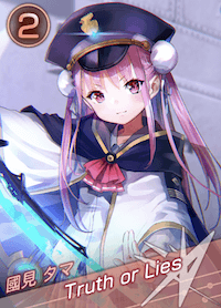 Truth or Liesの画像