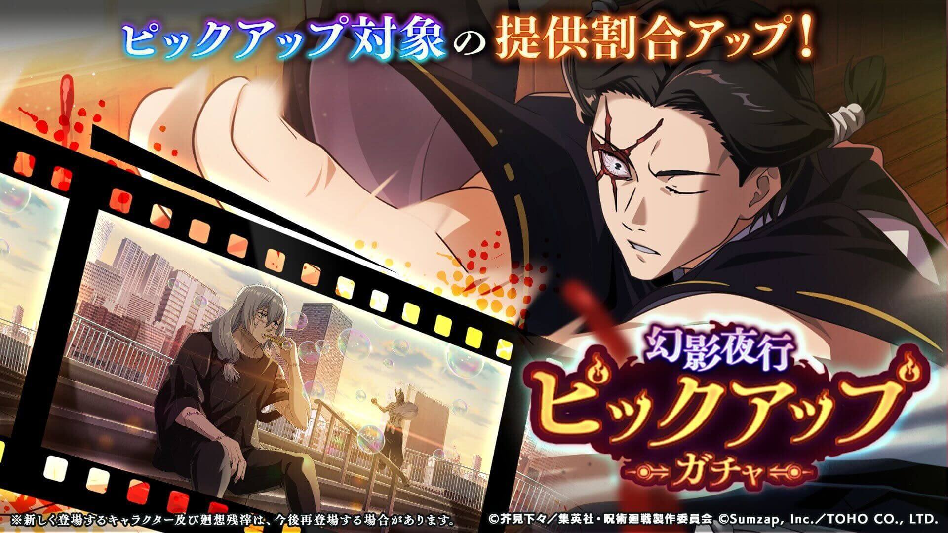 ガチャ画像_幻影夜行ピックアップ6