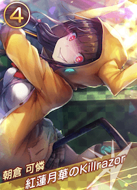 紅蓮月華のKillrazorの画像
