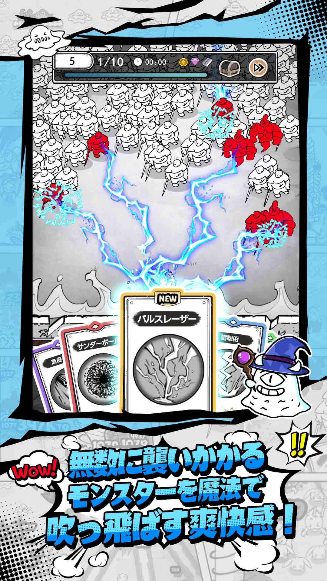 ハンターのマジック 爽快感