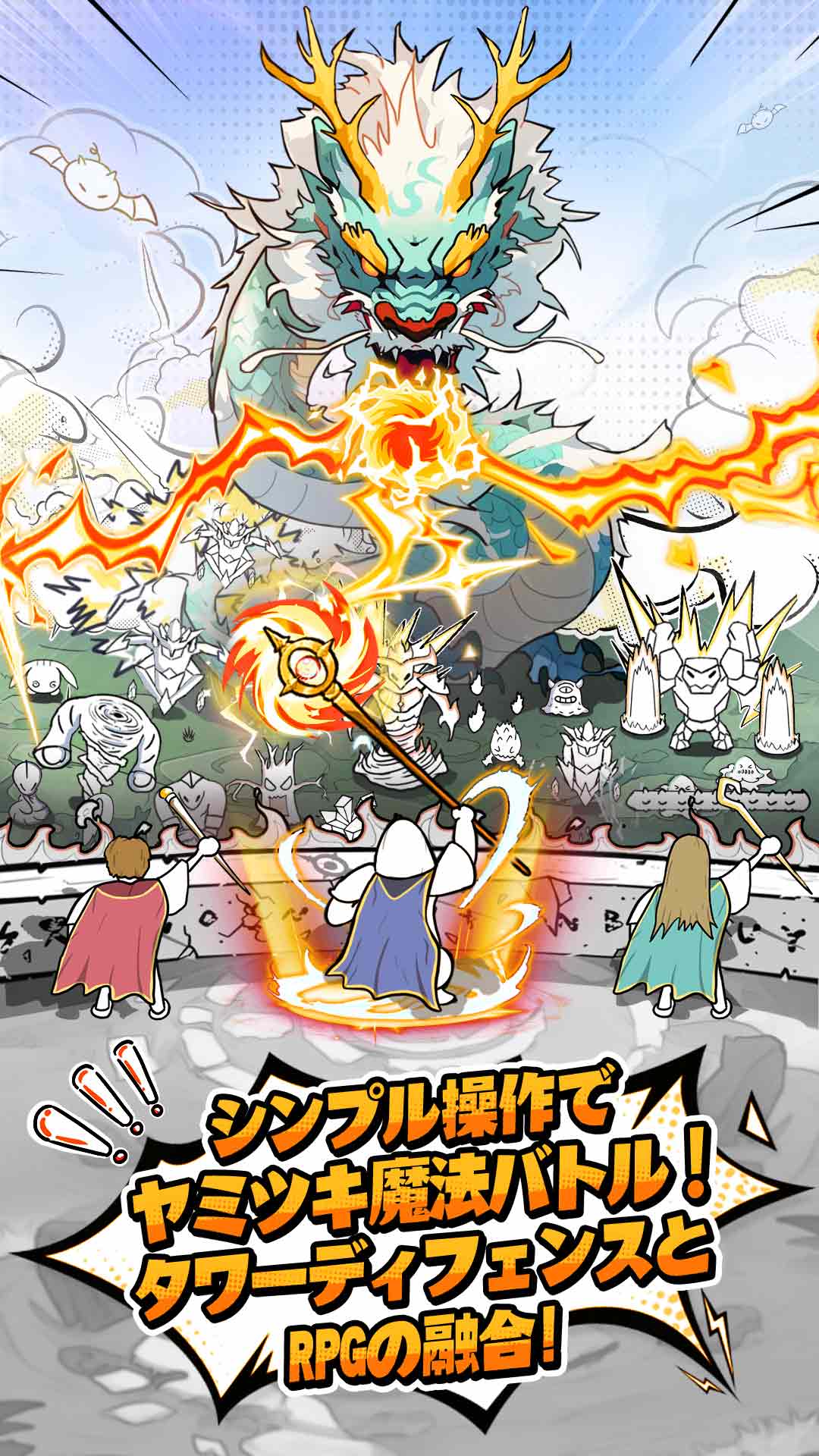 ハンターのマジック ゲーム概要