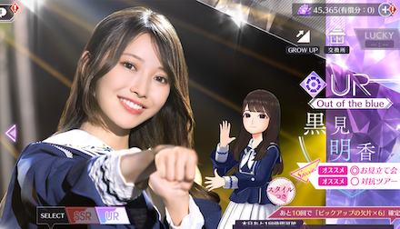 【Out of the blue】黒見 明香の画像