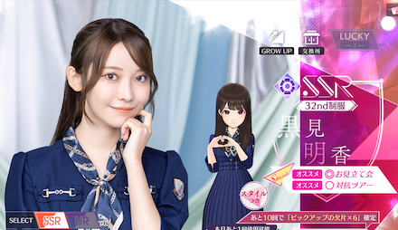 【32nd制服】黒見 明香の画像