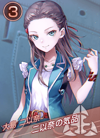 二以奈の気品の画像