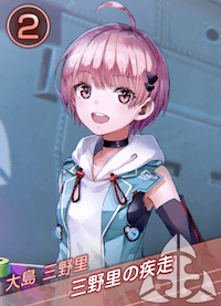 三野里の疾走の画像