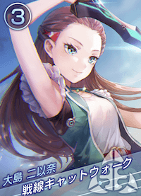 戦線キャットウォークの画像