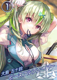 ピースフルフレーバーの画像