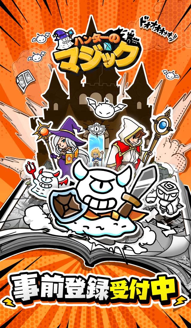 ハンターのマジック KV