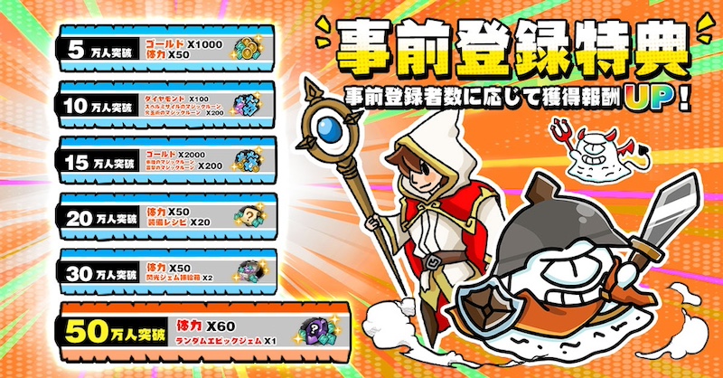 ハンターのマジック 事前登録特典