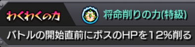 将命削りの効果