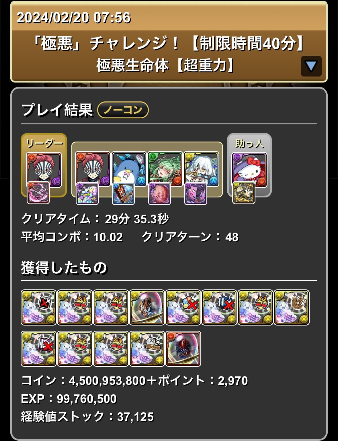 猗窩座パーティ