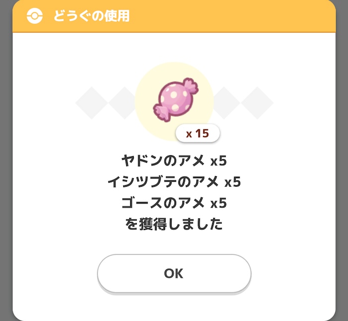 つながりのヒモでアメ変換