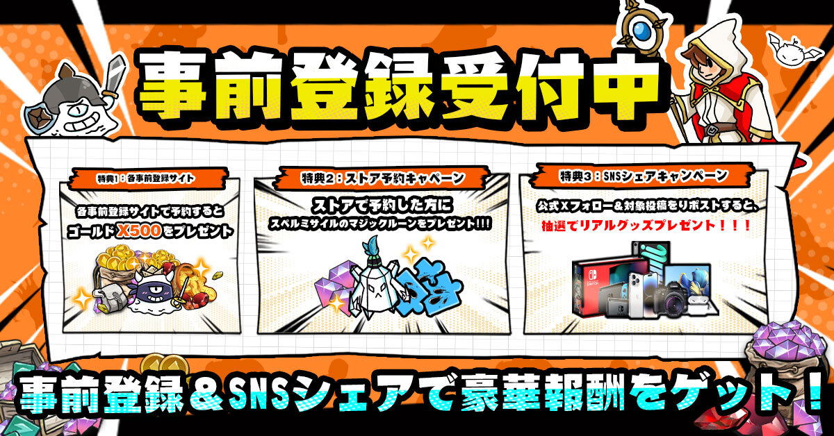 ハンターのマジック 事前登録CP