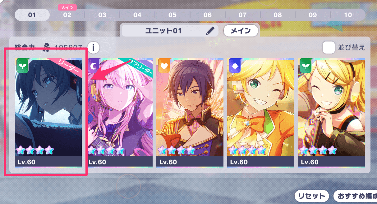 編成画面のリーダー枠