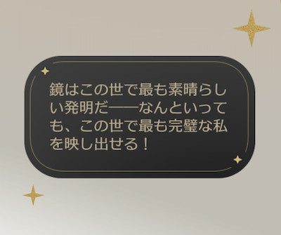 セリフ：ナルシシズム画像