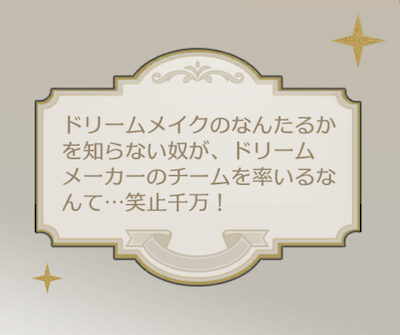 ドリームメーカー：怒り画像