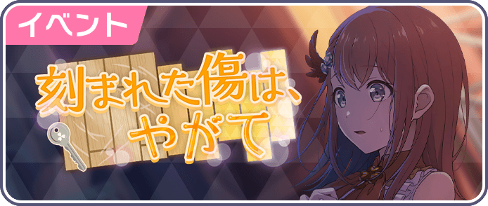 刻まれた傷は、やがて