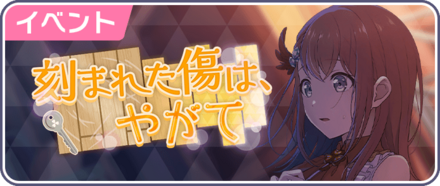 刻まれた傷は、やがて