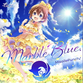 MarbleBlue.画像
