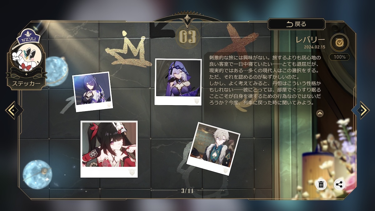 夢境パスポートのステッカー