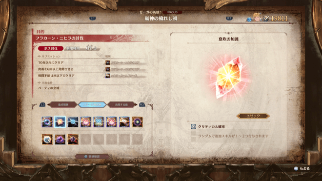 息吹の加護が報酬にあるクエスト