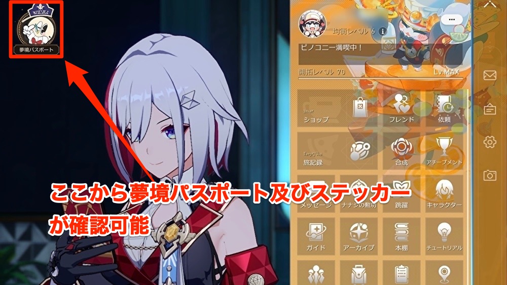 ステッカーの確認方法