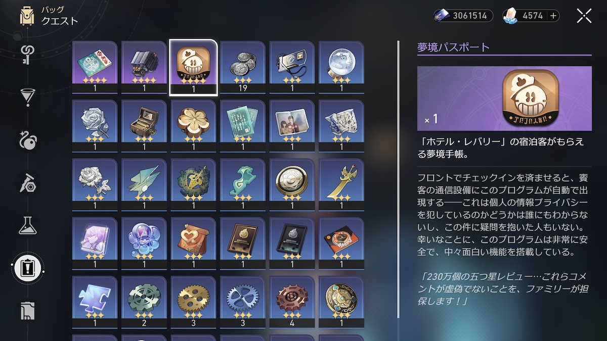 バッグ内の夢境パスポート