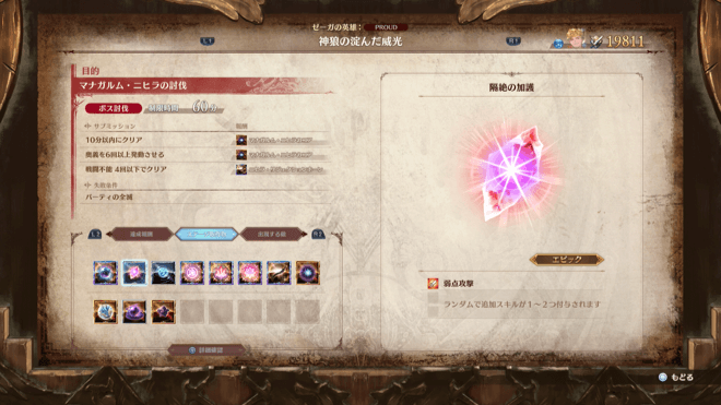 隔絶の加護が報酬にあるクエストの画像