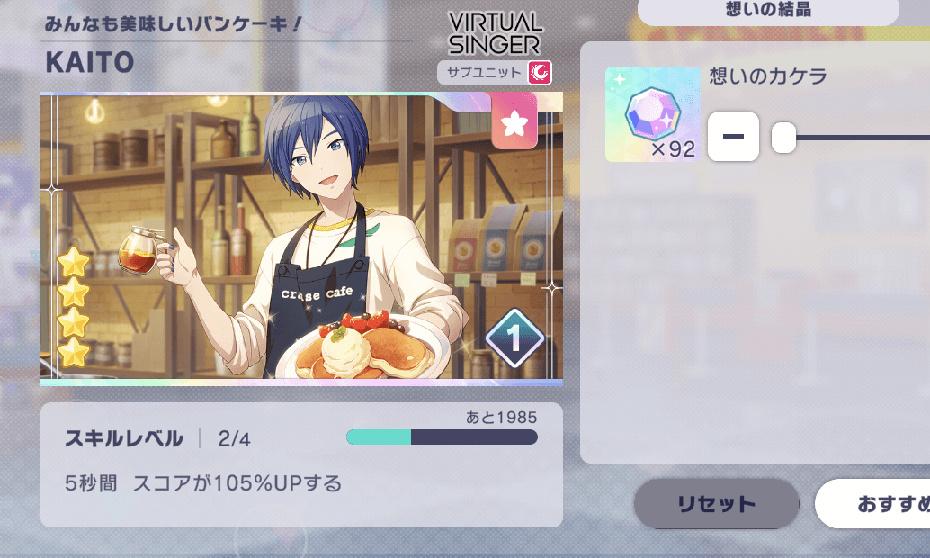 スコアUPのスキル