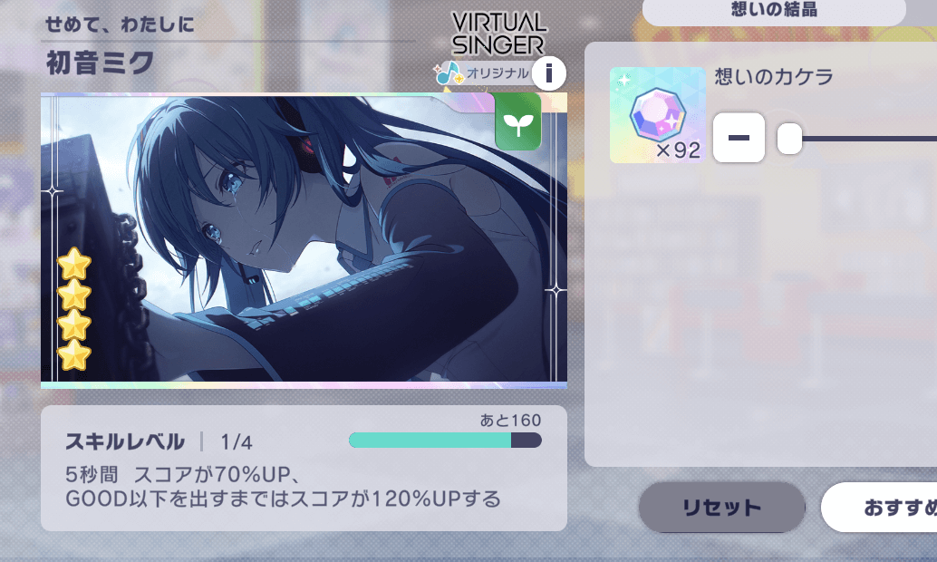 スコアUP(特殊)スキル