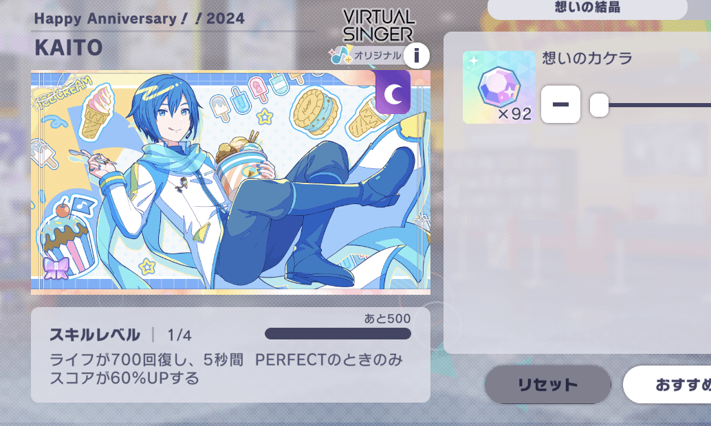 バースデー（アニバ）のスキル