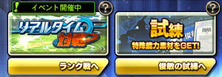 リアルタイム対戦　画像