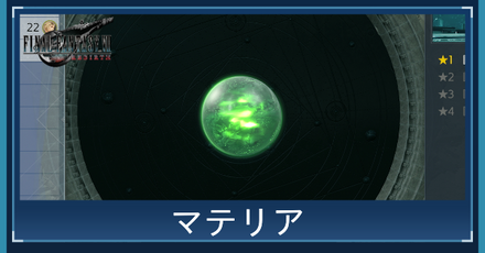マテリア