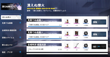 イベントミッション