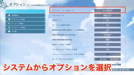 難易度の変更方法