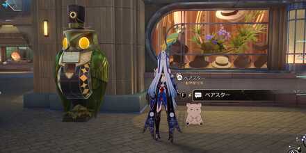 ベアスター見た目