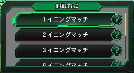 対戦方式　画像