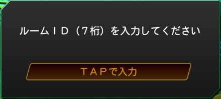 ルーム入力　画像