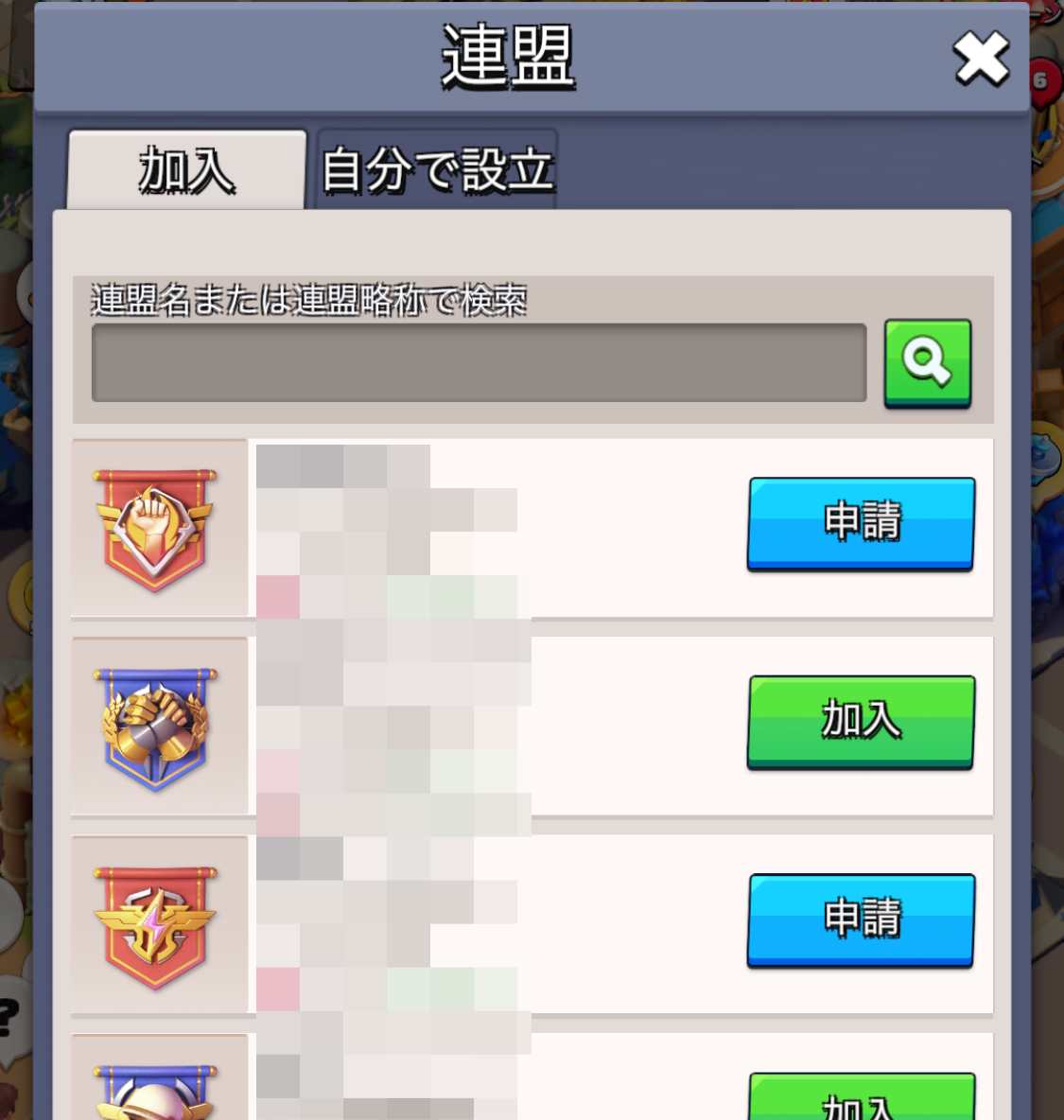 加入したい連盟を選択