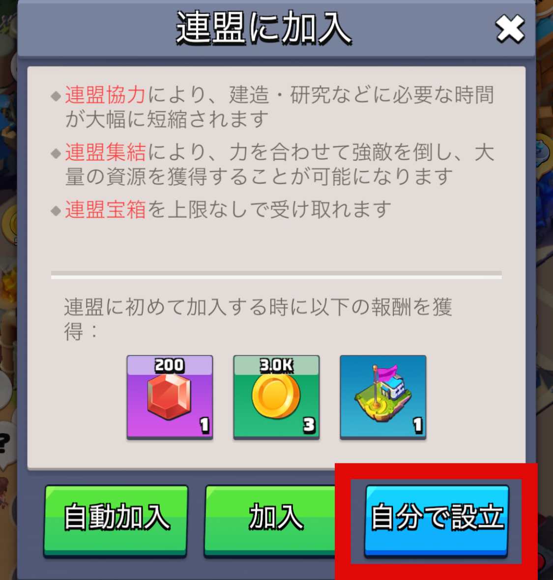 自分で設立を選択