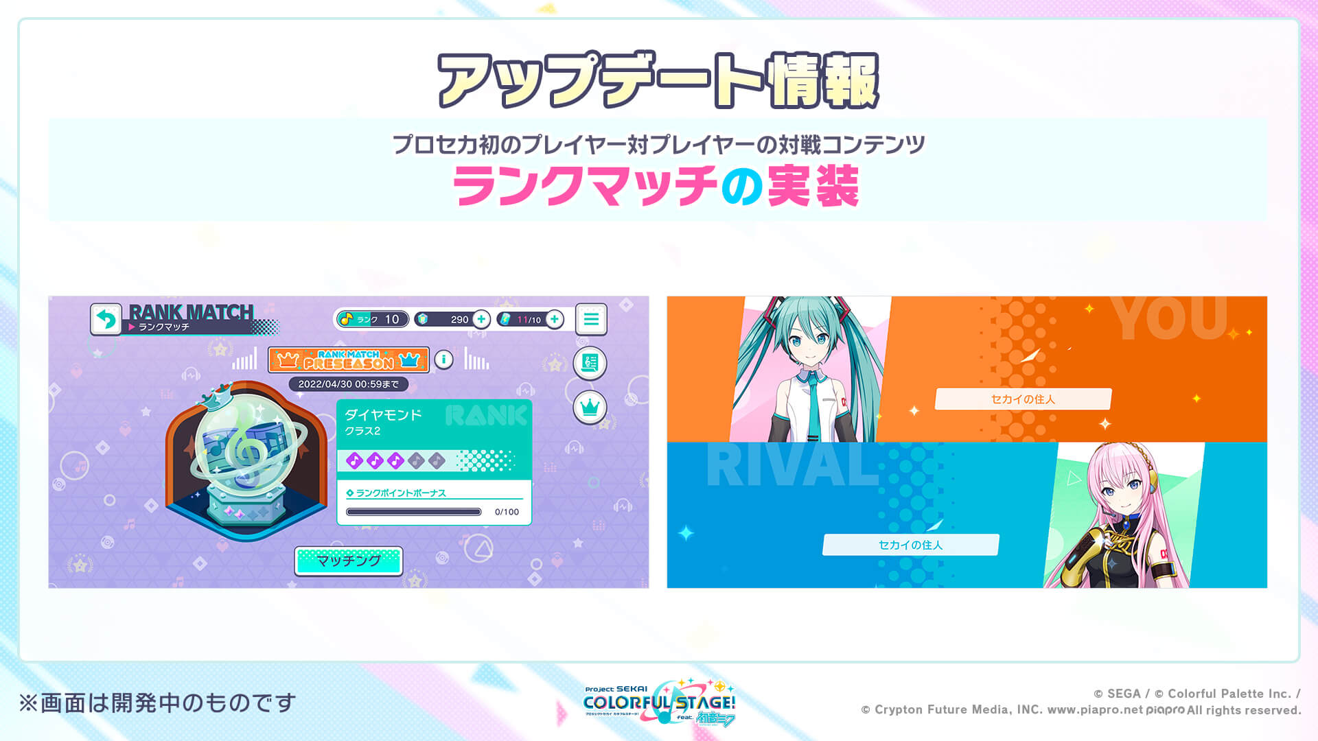 ランクマッチの説明画面